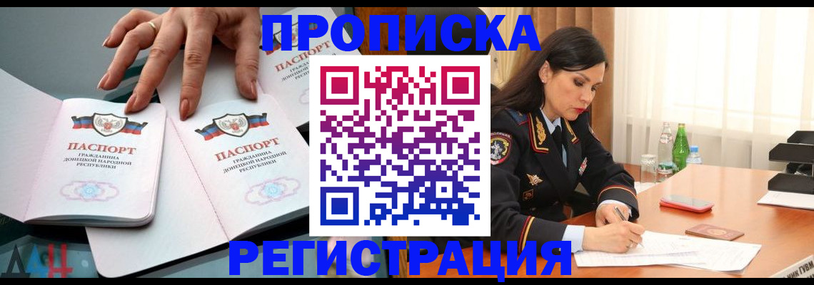 временная прописка в Лагани