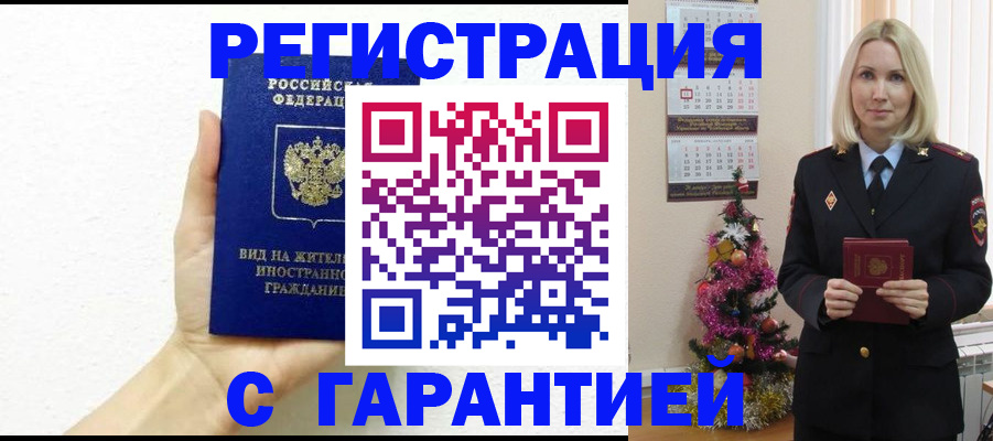 временная прописка в Лагани
