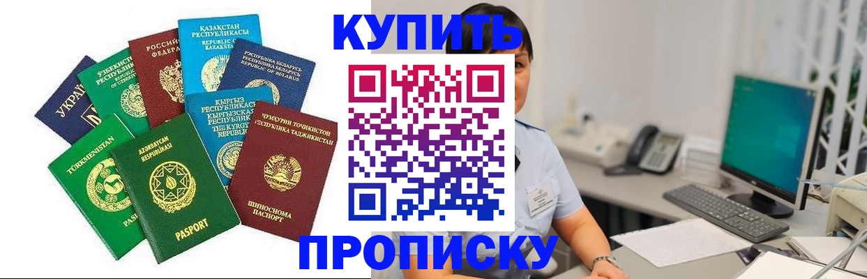 прописка в Лагани